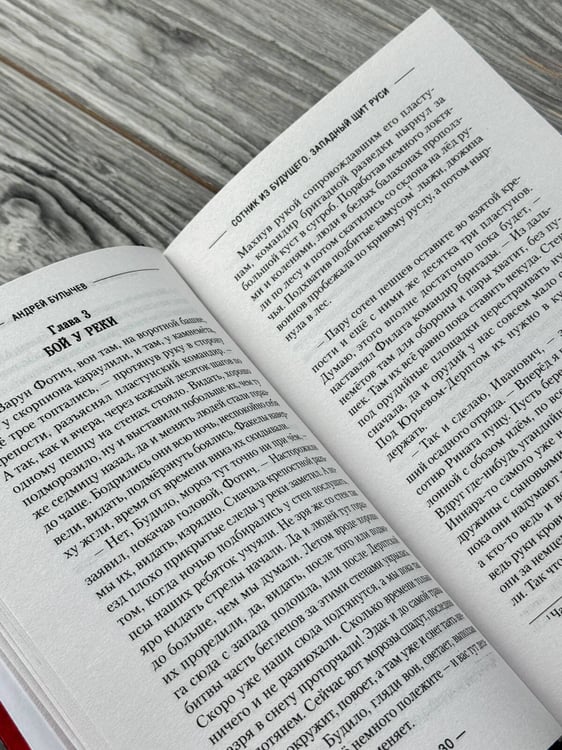 Дополнительное изображение книги «Сотник из будущего. Западный щит Руси»
