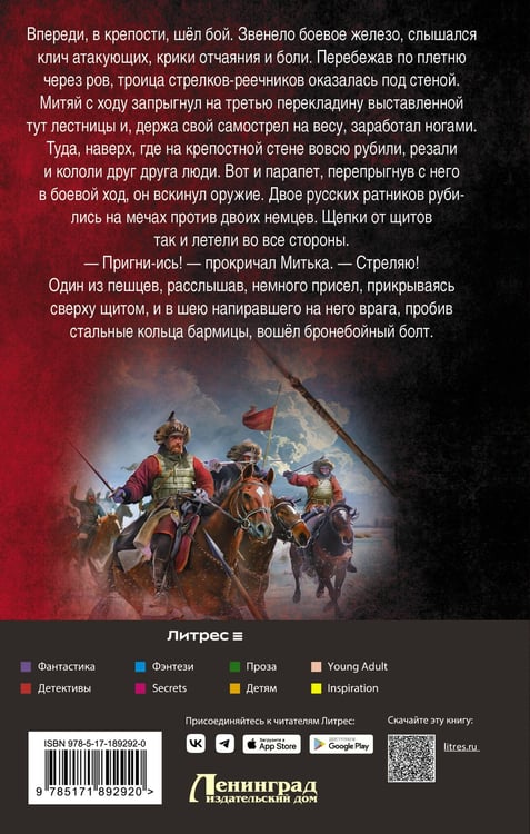 Дополнительное изображение книги «Сотник из будущего. Западный щит Руси»