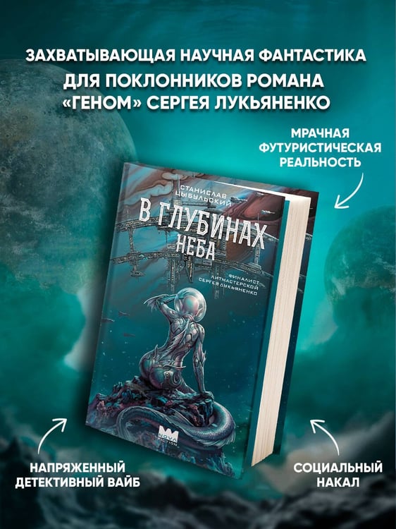 Дополнительное изображение книги «В глубинах неба»