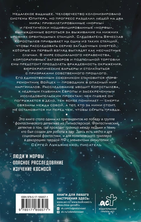 Дополнительное изображение книги «В глубинах неба»
