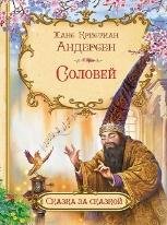 Обложка книги «СзС Соловей», ISBN 9785001325017