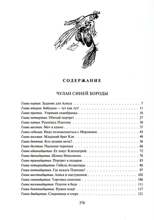 Дополнительное изображение книги «Драконозавр. Чулан Синей Бороды: фантастические повести»