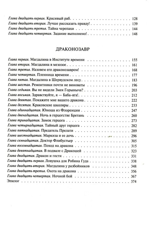 Дополнительное изображение книги «Драконозавр. Чулан Синей Бороды: фантастические повести»