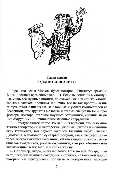 Дополнительное изображение книги «Драконозавр. Чулан Синей Бороды: фантастические повести»
