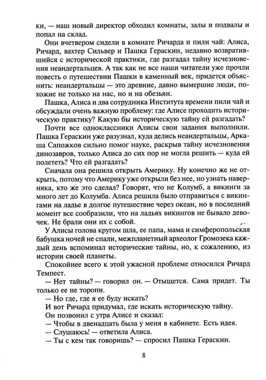 Дополнительное изображение книги «Драконозавр. Чулан Синей Бороды: фантастические повести»