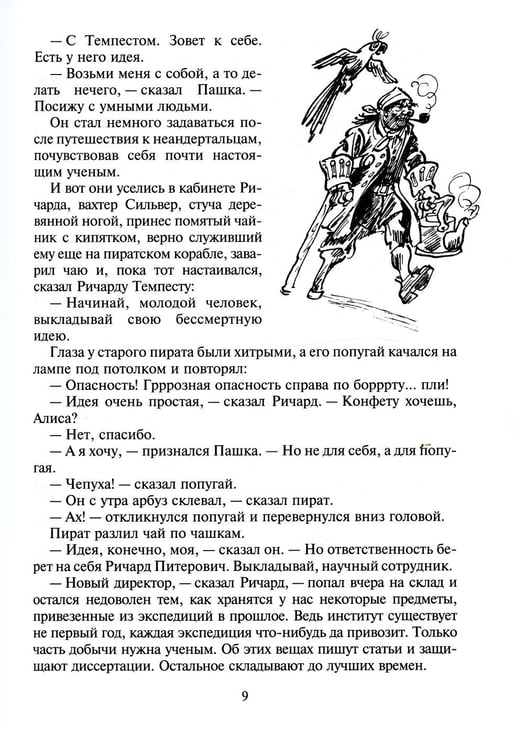 Дополнительное изображение книги «Драконозавр. Чулан Синей Бороды: фантастические повести»