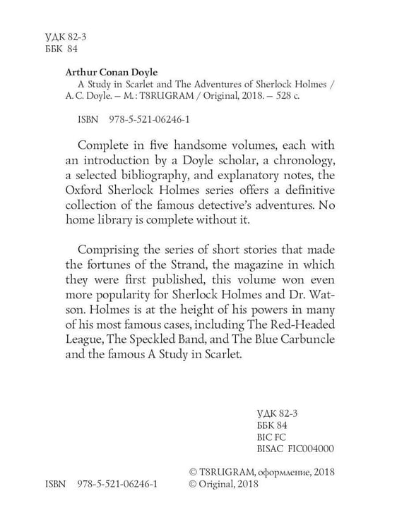Дополнительное изображение книги «A Study in Scarlet and The Adventures of Sherlock Holmes: на англ.яз»