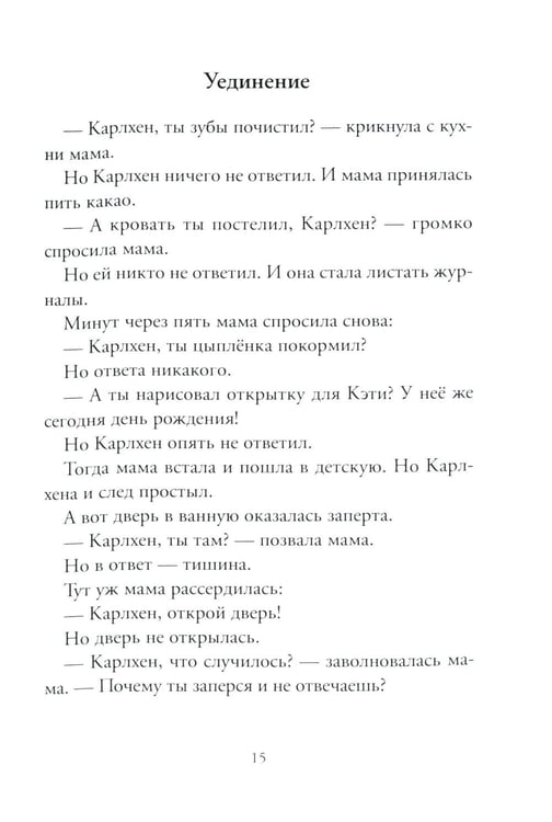 Дополнительное изображение книги «Карлхен упрямится: рассказы»