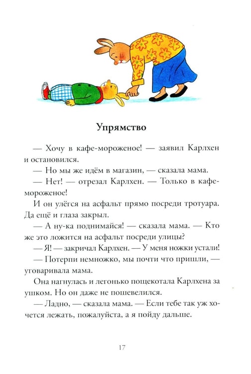 Дополнительное изображение книги «Карлхен упрямится: рассказы»