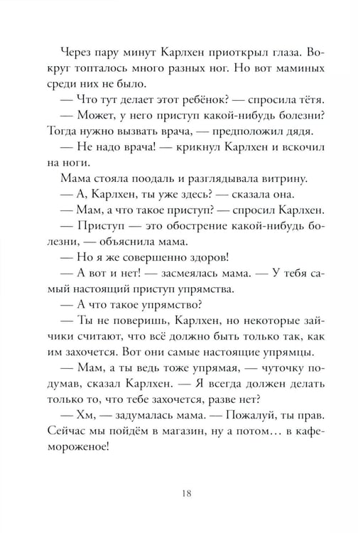 Дополнительное изображение книги «Карлхен упрямится: рассказы»