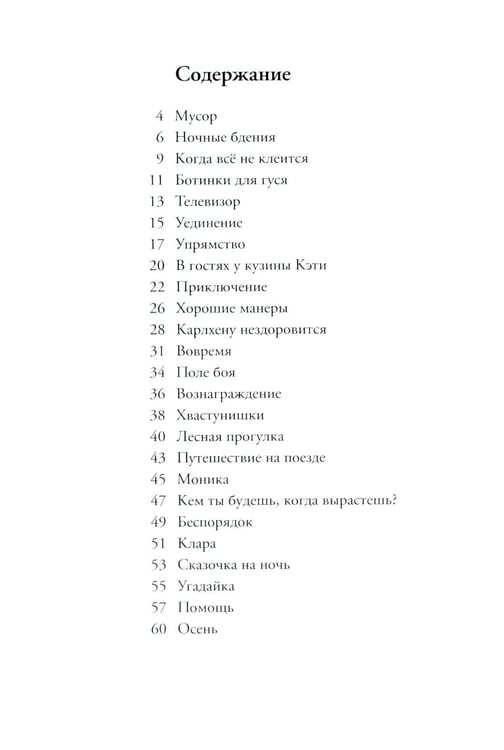 Дополнительное изображение книги «Карлхен упрямится: рассказы»