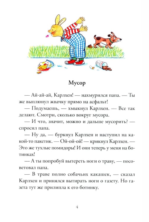 Дополнительное изображение книги «Карлхен упрямится: рассказы»