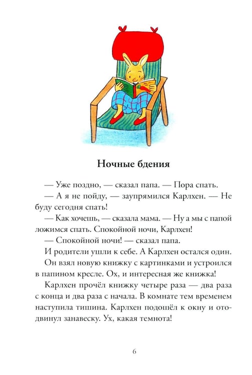 Дополнительное изображение книги «Карлхен упрямится: рассказы»