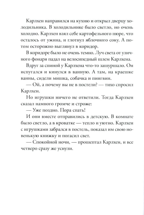 Дополнительное изображение книги «Карлхен упрямится: рассказы»