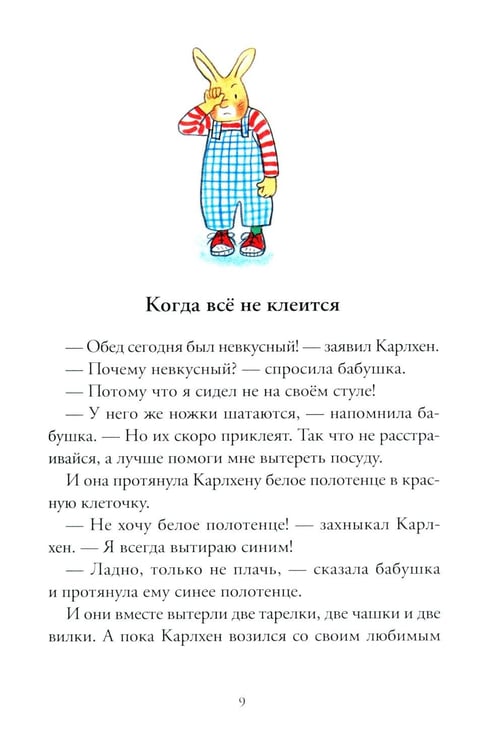 Дополнительное изображение книги «Карлхен упрямится: рассказы»