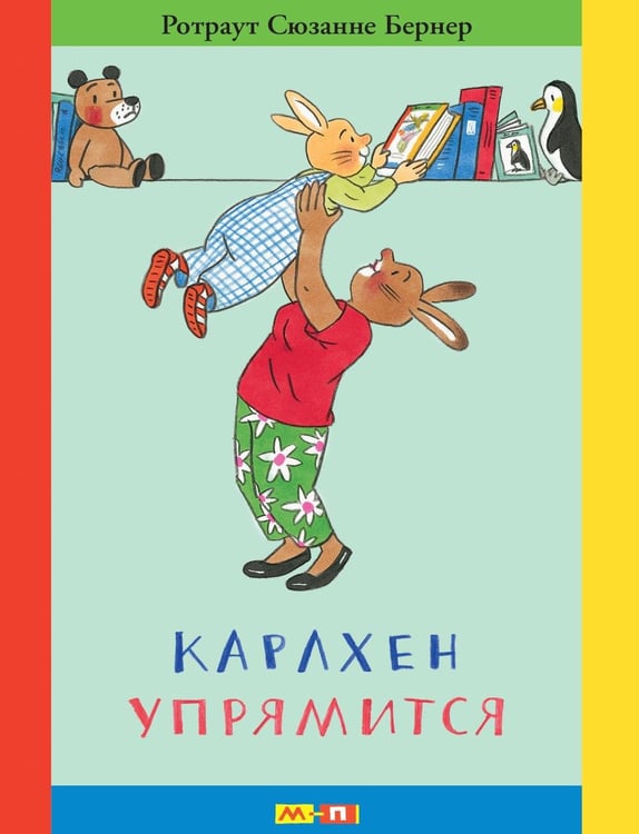 Обложка книги «Карлхен упрямится: рассказы» — Бернер Ротраут Сюзанна, ISBN 9785000416495