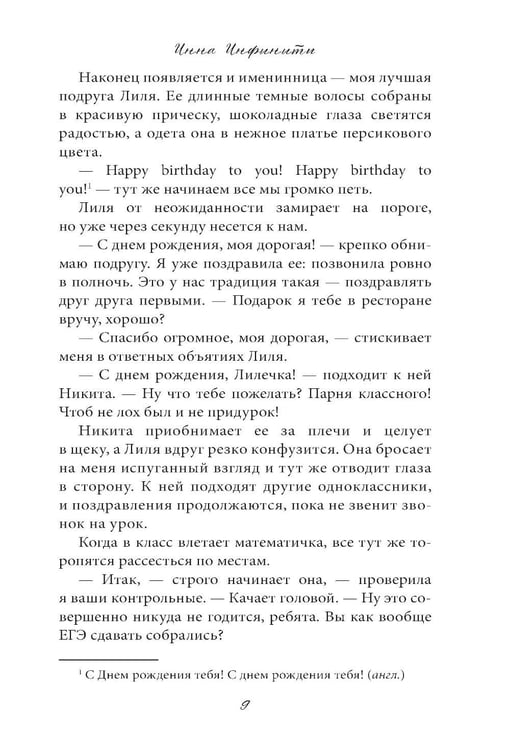 Дополнительное изображение книги «Новенький»