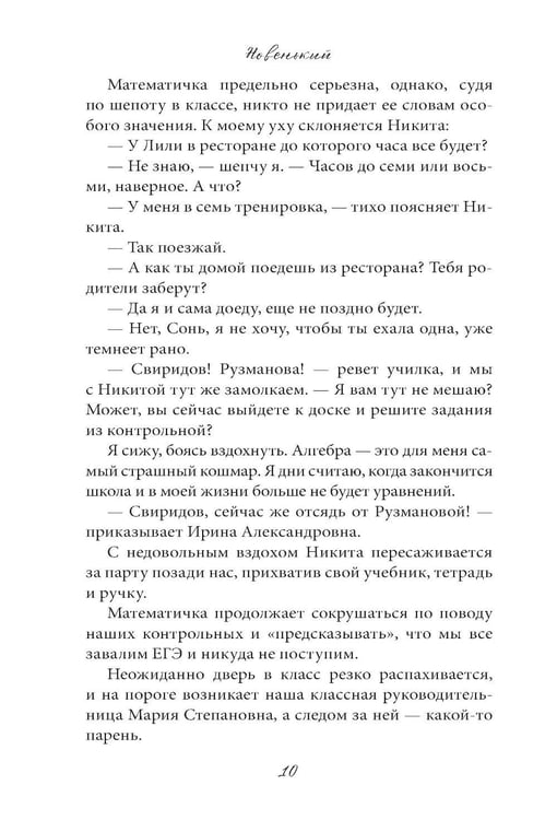 Дополнительное изображение книги «Новенький»