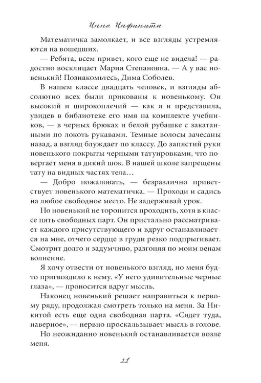 Дополнительное изображение книги «Новенький»