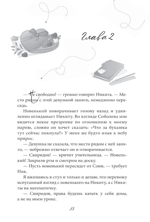 Дополнительное изображение книги «Новенький»