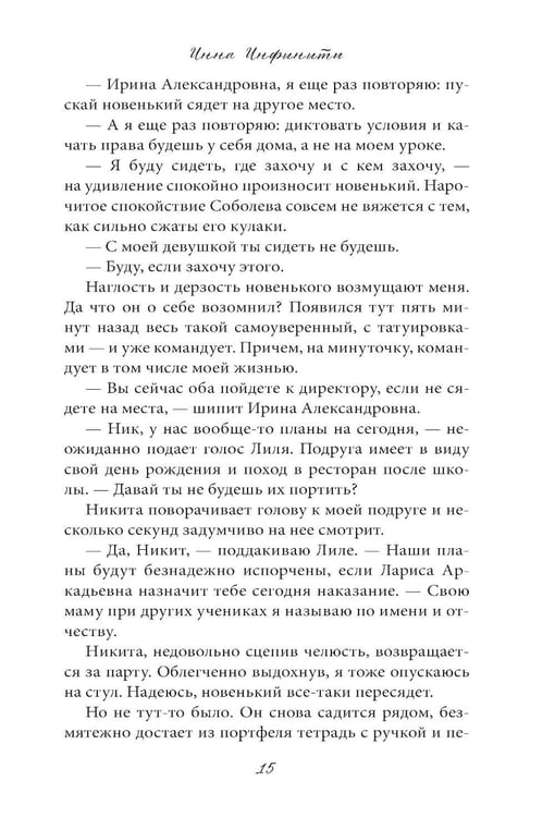 Дополнительное изображение книги «Новенький»