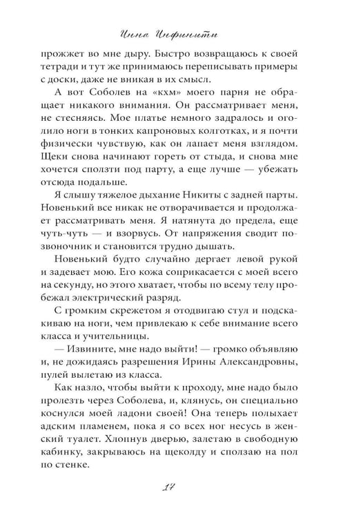 Дополнительное изображение книги «Новенький»