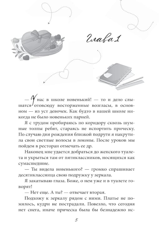 Дополнительное изображение книги «Новенький»