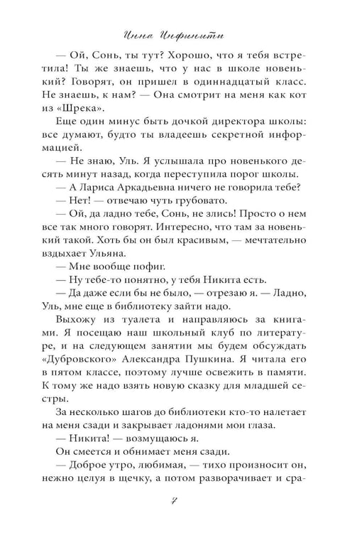 Дополнительное изображение книги «Новенький»
