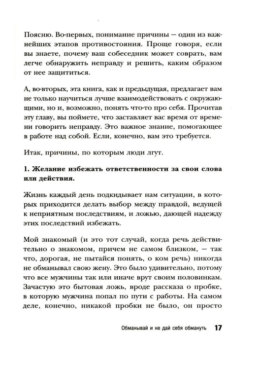 Дополнительное изображение книги «Темное искусство лжи. Реальные тактики обмана. Как их распознать и обезвредить»