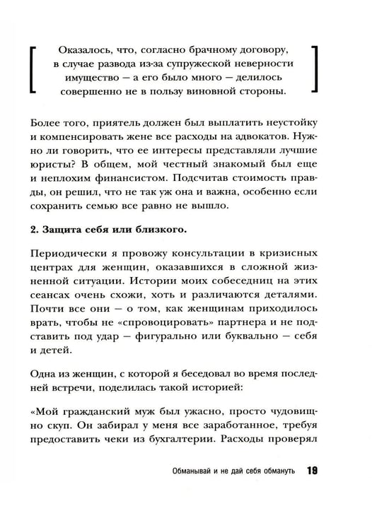 Дополнительное изображение книги «Темное искусство лжи. Реальные тактики обмана. Как их распознать и обезвредить»