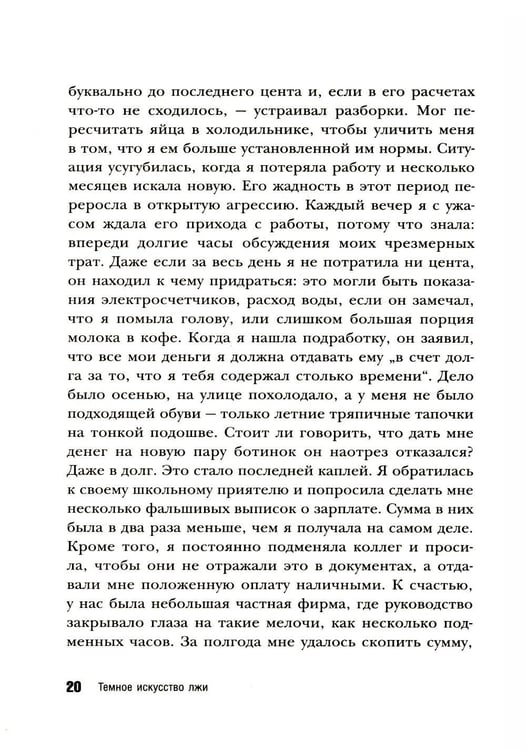 Дополнительное изображение книги «Темное искусство лжи. Реальные тактики обмана. Как их распознать и обезвредить»