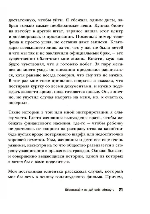 Дополнительное изображение книги «Темное искусство лжи. Реальные тактики обмана. Как их распознать и обезвредить»