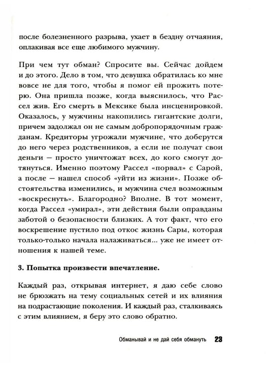 Дополнительное изображение книги «Темное искусство лжи. Реальные тактики обмана. Как их распознать и обезвредить»