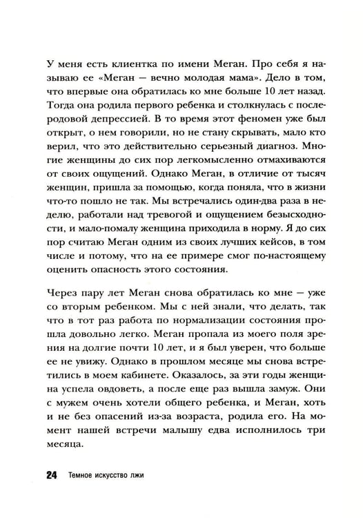 Дополнительное изображение книги «Темное искусство лжи. Реальные тактики обмана. Как их распознать и обезвредить»