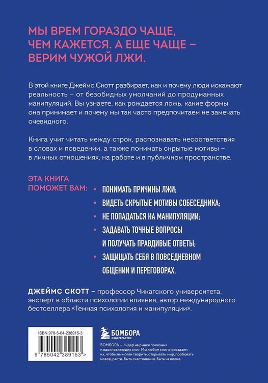 Дополнительное изображение книги «Темное искусство лжи. Реальные тактики обмана. Как их распознать и обезвредить»