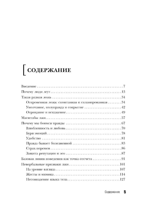 Дополнительное изображение книги «Темное искусство лжи. Реальные тактики обмана. Как их распознать и обезвредить»