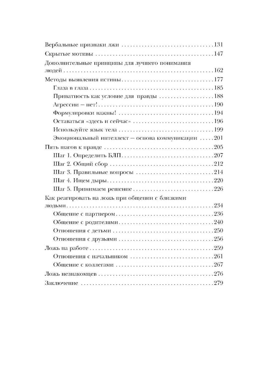 Дополнительное изображение книги «Темное искусство лжи. Реальные тактики обмана. Как их распознать и обезвредить»