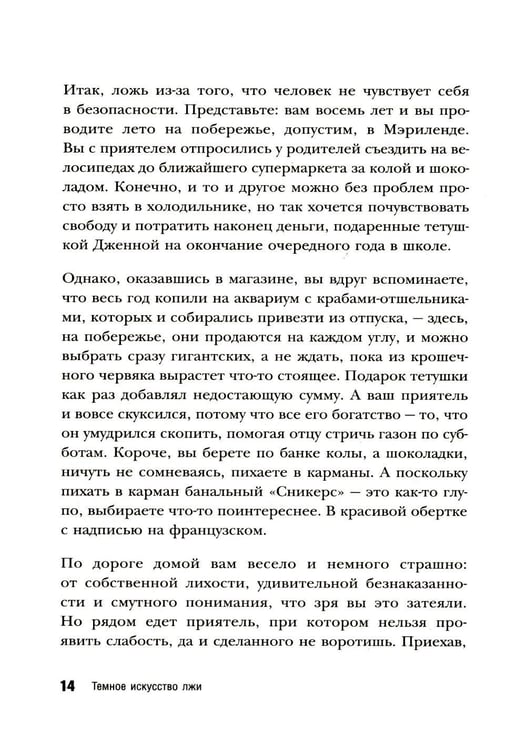 Дополнительное изображение книги «Темное искусство лжи. Реальные тактики обмана. Как их распознать и обезвредить»