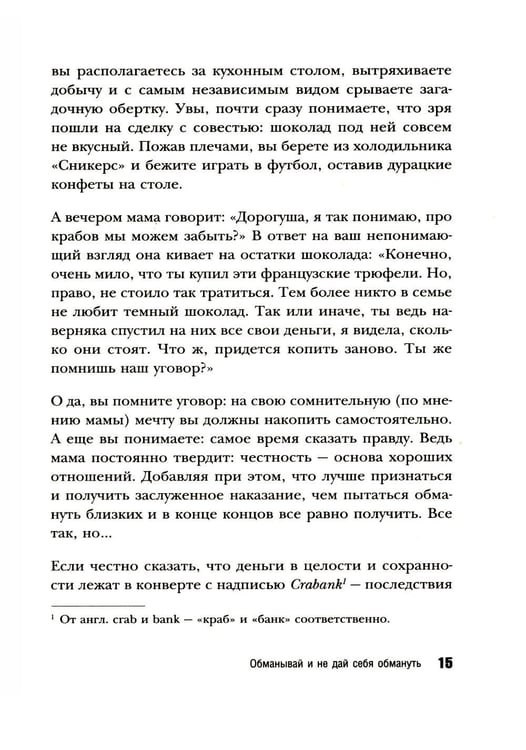 Дополнительное изображение книги «Темное искусство лжи. Реальные тактики обмана. Как их распознать и обезвредить»
