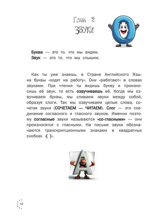 Дополнительное изображение книги «ПриклюЧТЕНИЕ в стране Английского Языка»