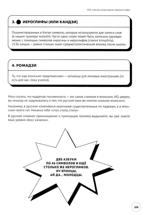 Дополнительное изображение книги «Японский на максималках. Авторский курс от основателя самой популярной школы японского языка в СНГ»