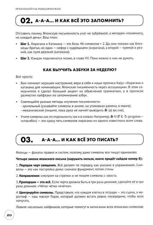 Дополнительное изображение книги «Японский на максималках. Авторский курс от основателя самой популярной школы японского языка в СНГ»