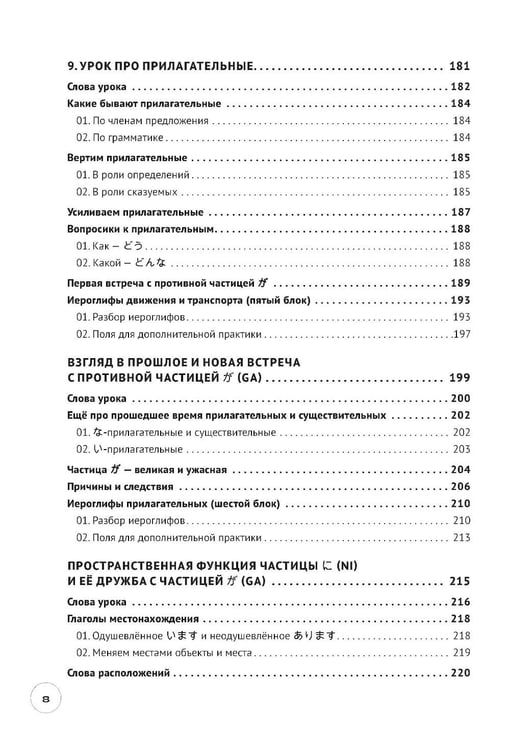 Дополнительное изображение книги «Японский на максималках. Авторский курс от основателя самой популярной школы японского языка в СНГ»