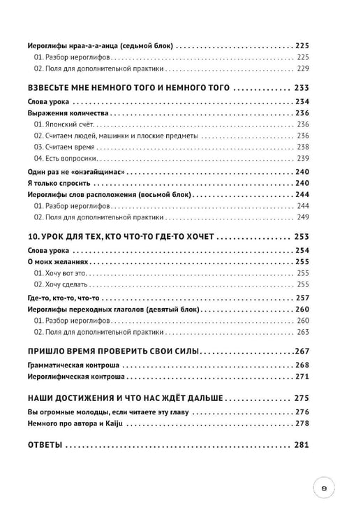 Дополнительное изображение книги «Японский на максималках. Авторский курс от основателя самой популярной школы японского языка в СНГ»