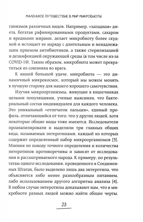 Дополнительное изображение книги «Ось кишечник - мозг. Как вылечить болезни мозга, улучшив состояние кишечной микробиоты»