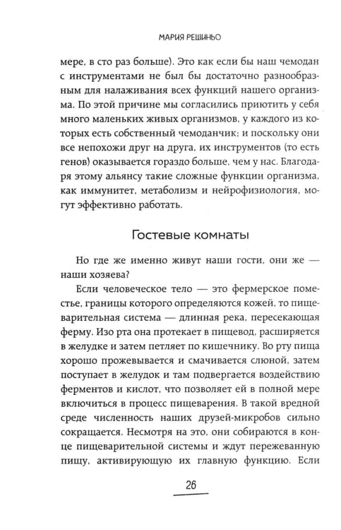 Дополнительное изображение книги «Ось кишечник - мозг. Как вылечить болезни мозга, улучшив состояние кишечной микробиоты»