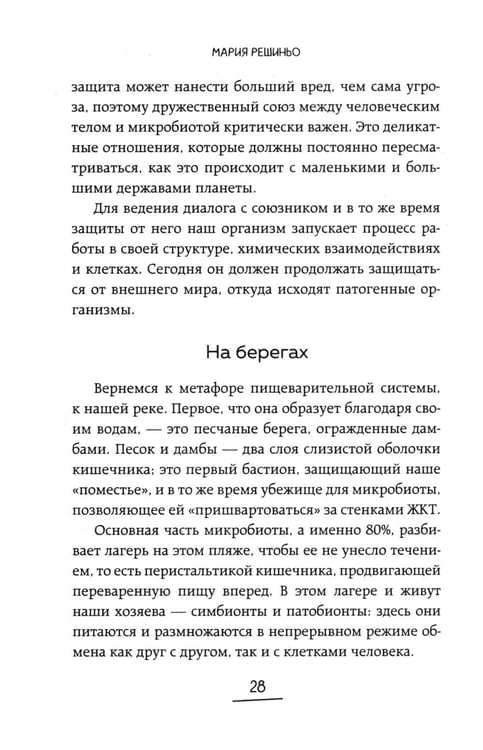 Дополнительное изображение книги «Ось кишечник - мозг. Как вылечить болезни мозга, улучшив состояние кишечной микробиоты»