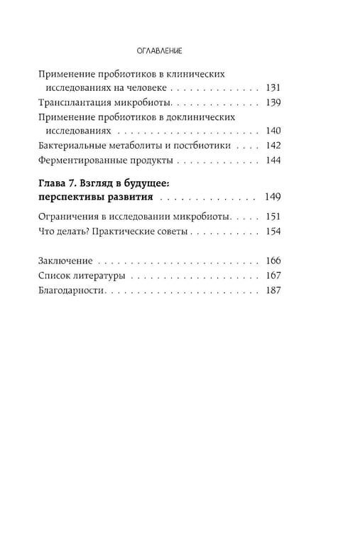 Дополнительное изображение книги «Ось кишечник - мозг. Как вылечить болезни мозга, улучшив состояние кишечной микробиоты»