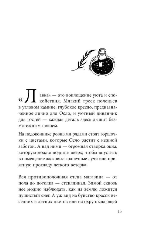 Дополнительное изображение книги «Лавка сладких снов. История, которая укроет вас от тревог и вернет покой»