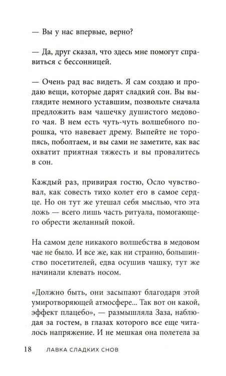 Дополнительное изображение книги «Лавка сладких снов. История, которая укроет вас от тревог и вернет покой»
